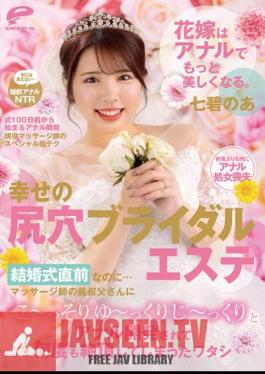 Bride Becomes Even More Beautiful With Anal. Happy Anal Bridal Massage. Just Before The Wedding... My Uncle-in-law, The Masseuse, Secretly And Slowly Developed My Anus And Made Me Climax Many Times. Noa Nanami