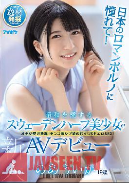 Longing For Japanese Romantic Pornography! Swedish Half Beautiful Girl Who Loves Showa Makes Her AV Debut