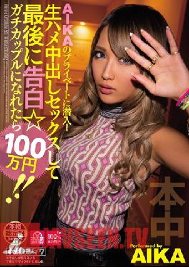 Studio Hon Naka Undercover In AIKA's House! We Give Her The Creampie Before Telling Her What's Really Up 1,000,000 Yen If They Become A Real Couple ! AIKA