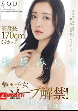 Tall 170cm G Cup Returnee Soap Ban Lifted! Slender Busty Female College Student Enters The Soapland First Experience Store! Miran Suzuhara