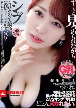 Don't You Think It Feels Great To Be Sucked While Being Stared At All The Time? Mizuki Yayoi