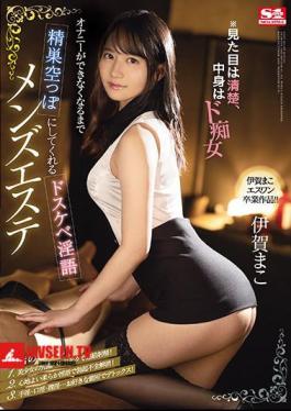 * The Appearance Is Neat And The Contents Are De Slut. Dirty Dirty Men's Esthetics That Will Empty The Testicles Until You Can Not Masturbate Mako Iga