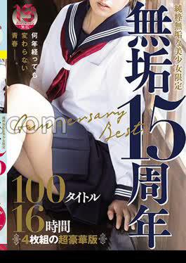 Pure Innocent Beautiful Girl Limited Innocence 15th Anniversary Anniversary Best 100 Titles 16 Hours