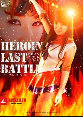 Heroine Last Battle - Tales Flora - Emiri Tsukishima