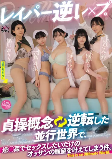 Yuri Oikawa - Man Reversed in Lustful Beauty World