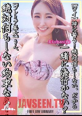 If You Promise You Won't Do Anything... Emu-chan (Pseudonym)