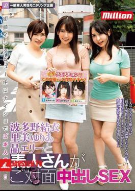 General Amateur Male Monitoring Project The Person Appears Secretly During A Street Interview! Yui Hatano Yuria Satomi Elly Akira And An Amateur Face-to-face Creampie SEX