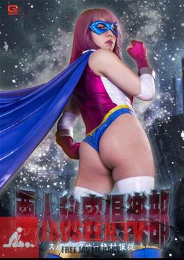 Villain Secret Club Spandexer Absolute Obedience Sakura Tsuji