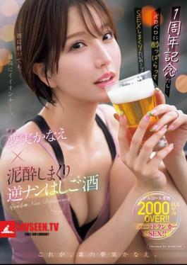 It's Our First Anniversary... I Want To Get Really Drunk And Have Loads Of Sex!! Exclusive Kanae Yumemi X Drunk Reverse Pick-Up Bar Hopping