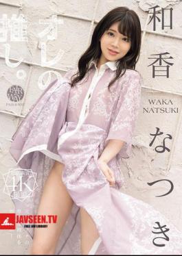 My Favorite. Waka Natsuki