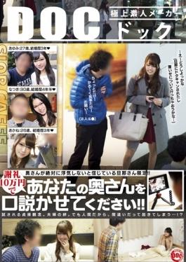 Husband Limited To His Wife Believe That Not Cheating Absolutely! !Please Let Kudoka Your Wife At Â¥ 100,000 Reward! ! - Prestige