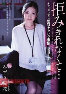 I Couldn't Refuse... An Office Lady In An Immoral Sexual Harassment Affair Reina Mizuki