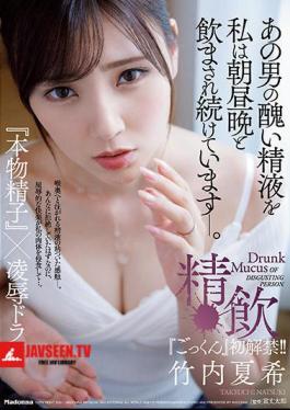 Natsuki Takeuchi Releases Her First Gokkun! I've Been Made To Drink That Man's Ugly Semen Morning, Noon, And Night. Sperm Drinking Real Sperm X Ryo Drama