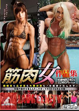 Studio Sadistic Village Muscular Women Collection