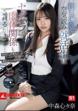 A Job-hunting Student Who Is Weak To Pressure And Can Read The Atmosphere Is Subjected To Sexual Harassment And Physical Relations... A New Member Of The Workforce Is Secretly Subjected To Sexual Relief At Work And At Business Destinations.