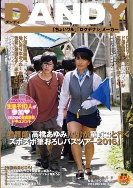 Ayumi Nurse Takahashi (41) Zubozubo Brush Wholesale Bus Tour 2016 To Go With Virgin-kun