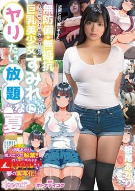 All-you-can-eat Unlimited Summer Ao Akari Who Wants To Spear Defenseless And Unresistance Busty Beautiful Girl Sumire Who Has Moved To The Neighborhood