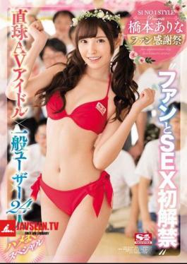 Hashimoto Existing Fans Thanksgiving Fast Ball AV AV Idle X General Users 24 People 'Fans And SEX's First Ban Termination' Hime Meakuri Special