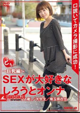 Busty Amateur Hen SEX 21-year-old College Student, Saitama Resident Soil Chan Yu Amateur Woman Loves