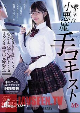 My Student Is A Little Devil Handjob An Intelligent Handjob Honor Student Akari Neo Who Happy To See The Reaction