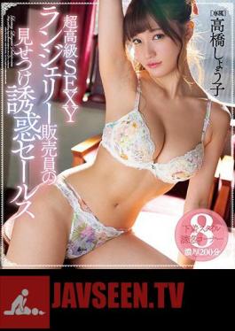 Super Luxury SEXY Lingerie Salesperson Showing Off Temptation Sales Shoko Takahashi (Blu-ray Disc)