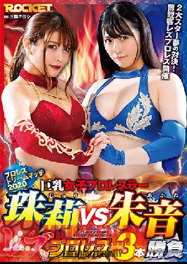 Big Titted Female Professional Wrestler Tamari VS. Akane - Lesbian Wrestling 3 Matches