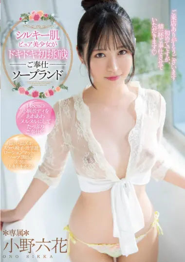 Rikka Ono - Soap Debut With Repeated Climaxes
