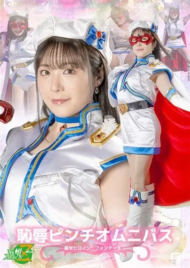 Hinami Meguro - Humiliation and Peril Omnibus: Rookie Heroine