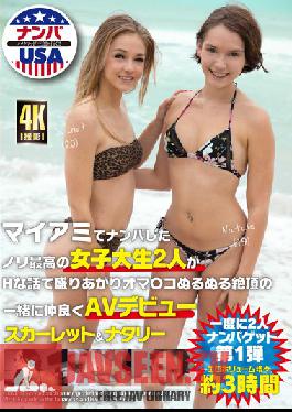 Studio High-Kara/Mousouzoku - Two College Girls We Picked Up In Miami Talk About Sex Until Their Pussies Get Wet And They Make Their Porno Debuts Together - Scarlett & Natalia