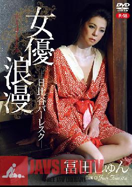 Romantic Actress, Hibiya Burlesque Jun Tomita - R-18 18