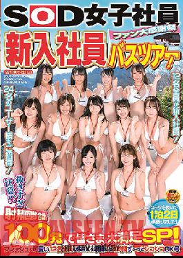 Studio SOD Create - SOD Female Employees A Fan Appreciation Thanksgiving Festival A Bus Tour For The New Employees! Beware Of Too Much Nookie!? A 100 Ejaculations Massively Satisfying Special! 12 Fresh And Cute Girls Are All Having Sex In 4 Hours Of Fully Fun Jerki