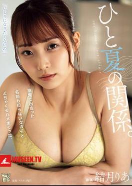 Summer Relationship. I Met A Girl On A Trip And Had A Crazy Time With Her. Yuzuki Ria