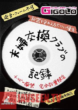 Studio GIGOLO (Gigolo) - A Video Record Of What Happened At The Husband And Wife Swapping Club