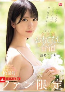 Your Heart And Your Penis Will Be Filled With Love! Fan-only 1-night, 2-day, All-affirming Hospitality Training Camp, Kokoro Asano
