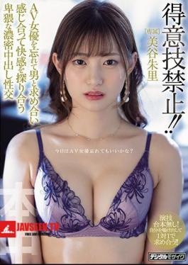 No Good Technique! Obscene Dense Creampie Sexual Intercourse Forgetting An AV Actress And Seeking A Man And Feeling Each Other For Pleasure Akari Mitani