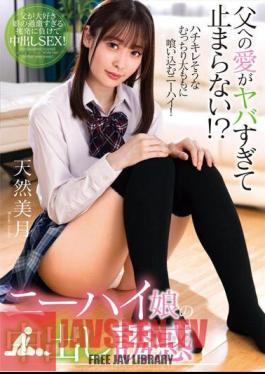 My Love For My Father Is So Strong That I Can't Stop? Knee-high Girl's Creampie Temptation Tennen Mizuki