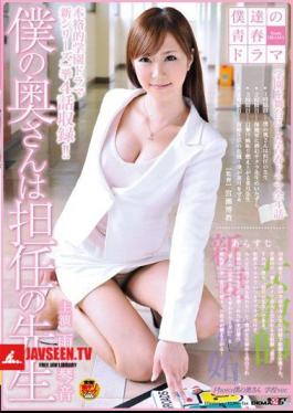 My Wife Is A Teacher Kotone Amemiya