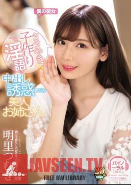 A Beautiful Elder Sister Type Who Is Luring Me To Whispering Babymaking Dirty Talk Creampie Temptation Tsumugi Akari