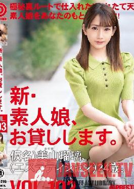 I will lend you a new amateur girl. 103 Pseudonym) Ruri Miyama (esthetician) 24 years old.