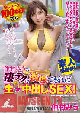 If You Can Endure Miu Nakamura's Amazing Technique,You'll Have Raw ? Creampie SEX!