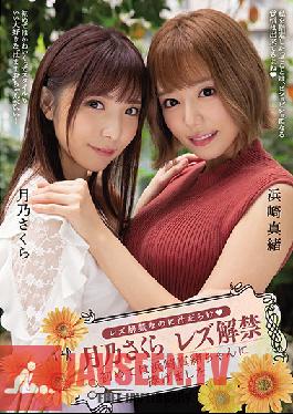 She Just Came Out As A Lesbian But Juices Are Already Overflowing: Sakura Tsukino Comes Out As Lesbian: She Gives Her First Time To Mao Hamasaki