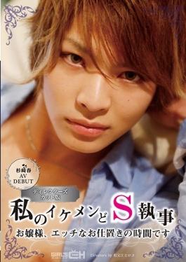 studio SOD Create - Sugisaki Spring AVDEBUT My Handsome Etc. S Butler Princess, Is The Time