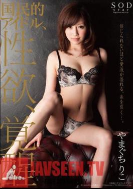 National Idol, Sexual Desire, Awakening Chiriko Yamaguchi