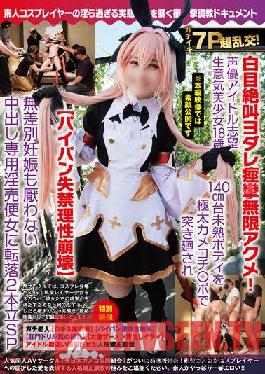 Gachiiki 7P Super Orgy! White eyes screaming screaming convulsions infinite acme! Voice actor aspiring idol 18 years old 140 cm level immature body falls into a vaginal cum shot dedicated flight woman who is willing to get pregnant 2 books SP