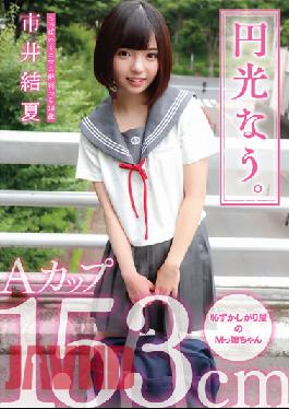 Let's Shine. Tiny Tits Minimum Furnace Rikko 18 Years Old Yuka Ichii