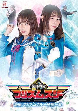 Prism Three: Prism Blue in a Close Call Seiki Sentai Prism Three First Part Prism Blue Crisis Hair