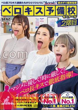 Vero Head Professional Kiss Instructors To Each One "More" Licking Individual Instruction Berokisu Preparatory School Seminar 2nd Period