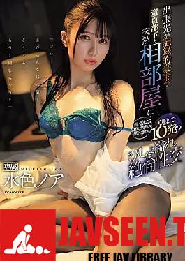 When I Was On A Business Trip With Record Heavy Rain, I Suddenly Ended Up Sharing A Room With A Virgin Subordinate... My Subordinate Was Excited By My Wet Body And Attacked Me, And We Had 10 Drenched Sex Sessions Until Morning. Noah Mizuiro