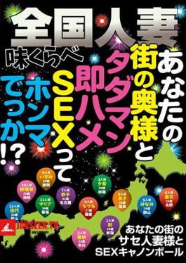 Nationwide Married Wife Taste Compared With Your Wife 's Wife And Tadaman Immediate Sex SEX Is Honma! What?