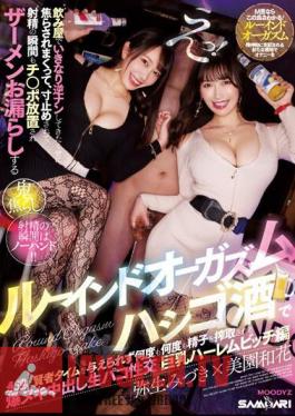 Eh! Even Though He Suddenly Did Me A Reverse Sex At A Bar, I Got Teased And Stopped, And Even At The Moment Of Ejaculation, My Cock Was Left Unattended, And I Had A Ruined Orgasm Where I Peed My Semen. Sperm Is Exploited Over And Over Again... Big Breasted Harem Bitch Edition Mizuki Yayoi Waka Misono